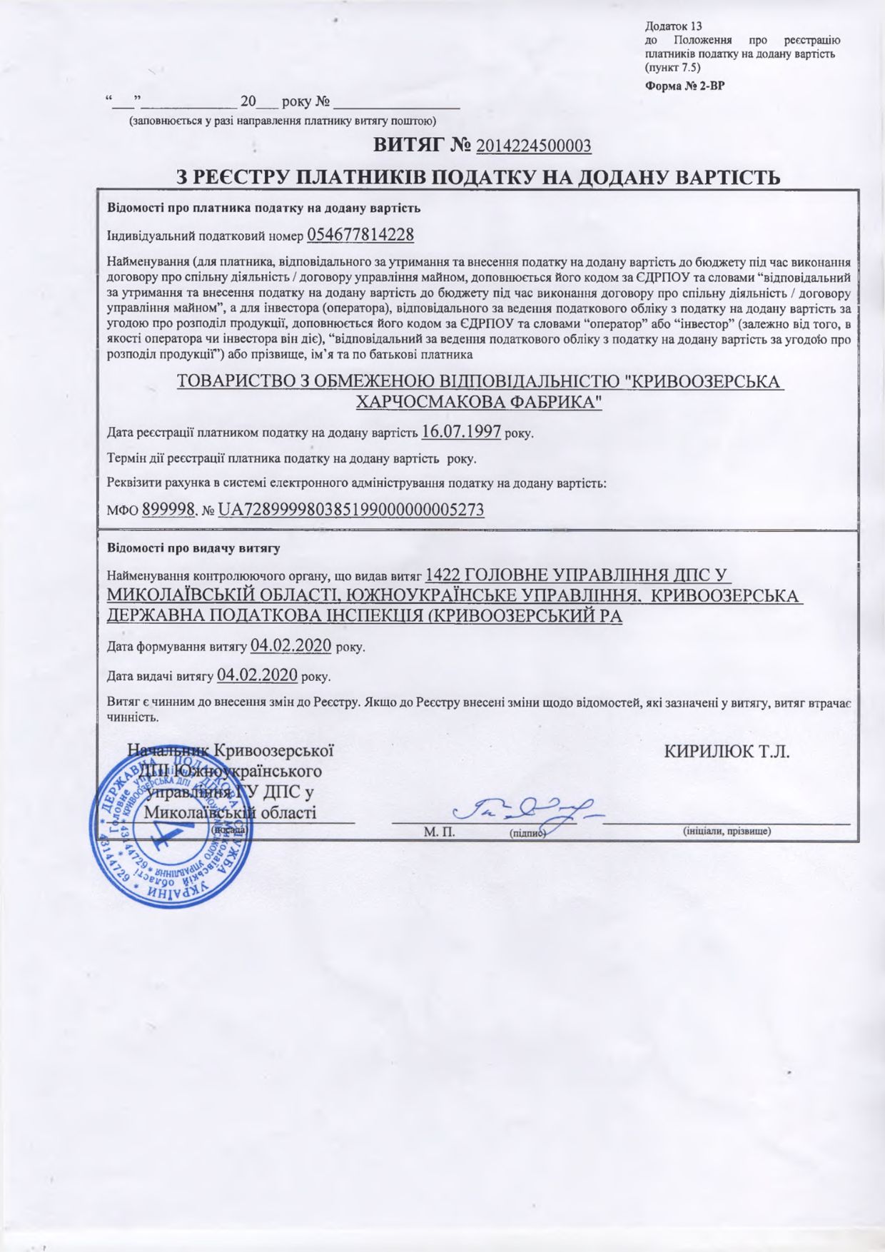 Прев'ю картинка документу - Витяг №2014224500003 з реєстру платників ПДВ